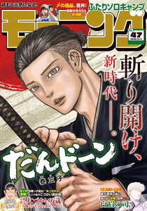 モーニング 2026年47号 [2026年10月22日発売] 電子書籍版