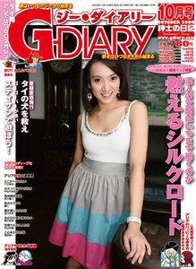 アジアGOGOマガジン G-DIARY 2009年10月号 電子書籍版