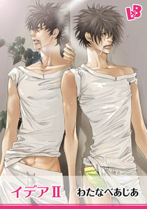 イデア II 電子書籍版