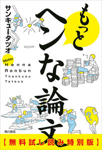 ヘンな論文