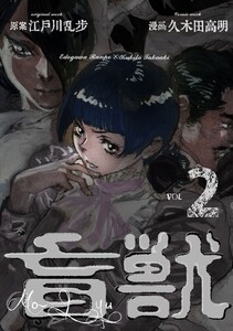盲獣 (2) 電子書籍版