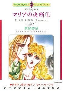 マリアの決断