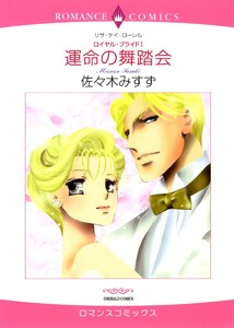 ロイヤル・ブライド