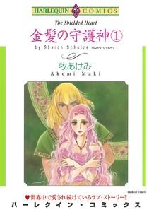 金髪の守護神 セット