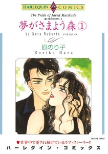 夢がさまよう森 セット
