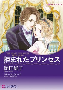 奪われた王冠 セット