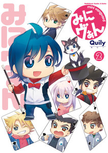 みにヴぁん(2) 電子書籍版