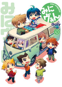 みにヴぁん(4) 電子書籍版