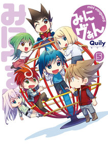 みにヴぁん(5) 電子書籍版