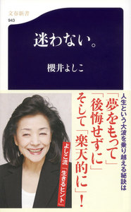 迷わない。