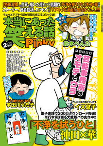 本当にあった笑える話Pinky