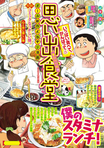 思い出 食堂 漫画 無料 思い出 食堂 漫画 無料