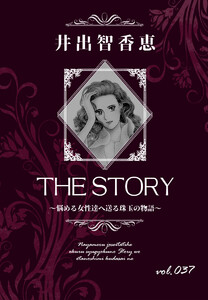 THE STORY vol.037 電子書籍版