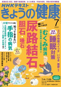 Nhk きょうの健康 22年7月号 Nhkテキスト Nhk きょうの健康編集部 無料まんが 試し読みが豊富 電子書籍をお得に買うならebookjapan