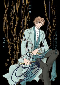 CLAMP PREMIUM COLLECTION X (9) 電子書籍版