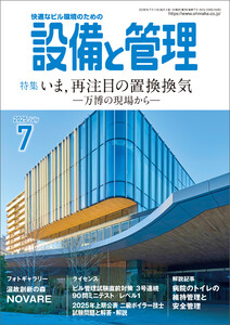設備と管理2025年7月号 電子書籍版