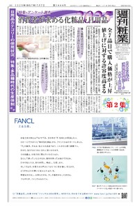 週刊粧業 第3444号 電子書籍版