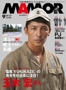 MAMOR 2025年9月号 電子書籍版