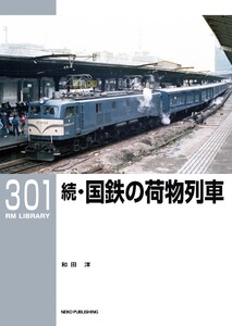 RM Library(RMライブラリー) Vol.301 電子書籍版