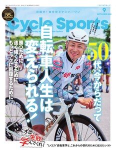 サイクルスポーツ 2025年9月号 電子書籍版