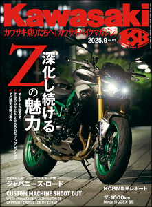 Kawasaki【カワサキバイクマガジン】2025年9月号 電子書籍版