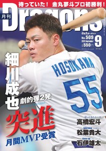 月刊ドラゴンズ 2025年9月号 電子書籍版