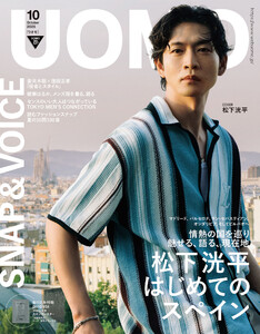 UOMO 2025年10月号 電子書籍版