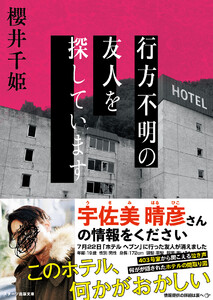 行方不明の友人を探しています 電子書籍版