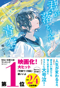 君が落とした青空 電子書籍版