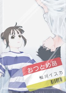 おつとめ品 電子書籍版