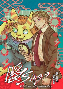 曖Sing Volume.1WEB Comic Self Summary 電子書籍版