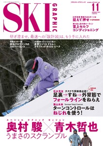 スキーグラフィックNo.552 電子書籍版