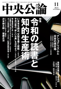 中央公論2025年11月号 電子書籍版