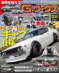 Gワークス 2025年12月号 電子書籍版