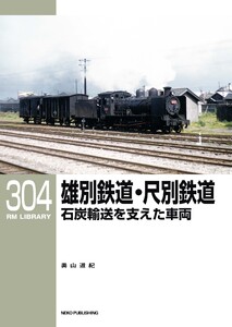RM Library(RMライブラリー) Vol.304 電子書籍版