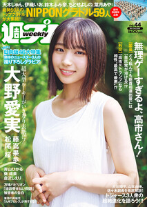 週プレ11月3日号No.44 電子書籍版