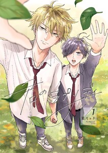 君のラプソディ (1)