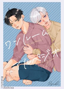 ワンルーム・アルペジオ 1 大学院生と新人俳優のルームシェア