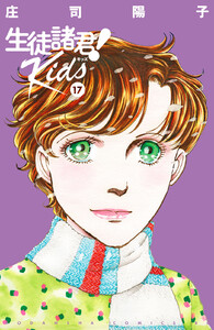 生徒諸君!Kids (17)
