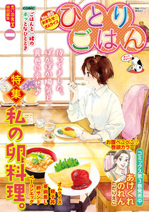 ひとりごはん おまたせ☆オムライス