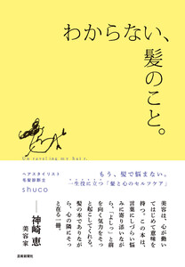 わからない、髪のこと。