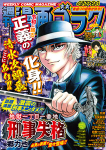 漫画ゴラク 2026年 4/17・24 号 電子書籍版