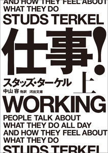 仕事! 上