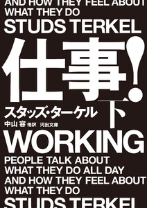 仕事! 下 電子書籍版