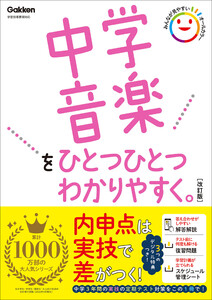 中学音楽をひとつひとつわかりやすく。改訂版 電子書籍版
