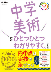 中学美術をひとつひとつわかりやすく。改訂版 電子書籍版