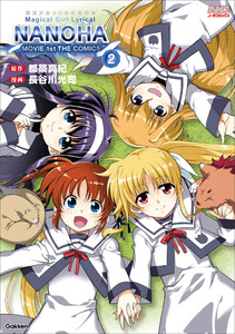 魔法少女リリカルなのはMOVIE 1st THE COMICS 2 新装版 電子書籍版