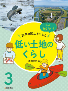 低い土地のくらし 電子書籍版