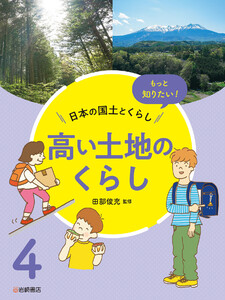 高い土地のくらし 電子書籍版