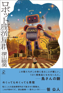 ロボット座流星群 電子書籍版